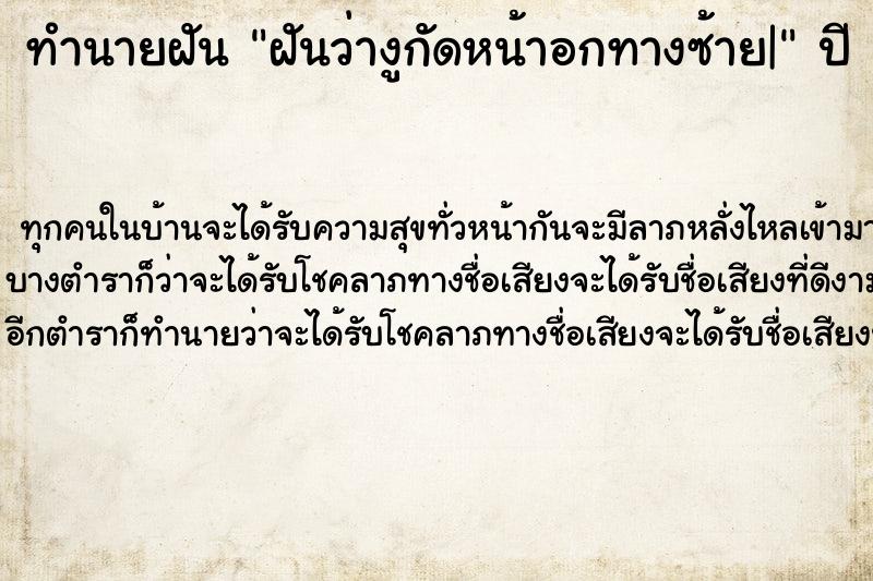 ทำนายฝันทำนายฝันฝันว่างูกัดหน้าอกทางซ้าย|
